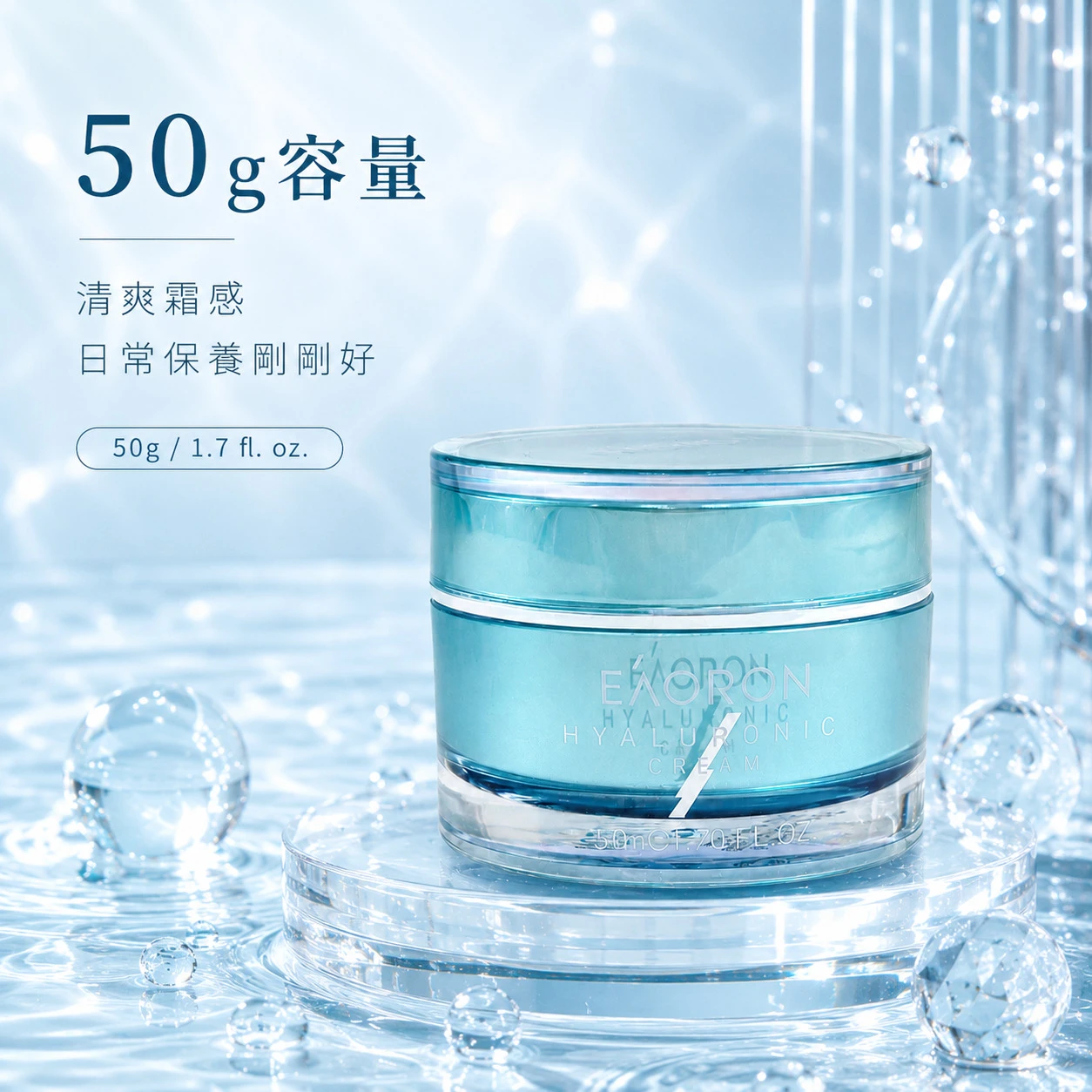 【Eaoron】第三代水光霜(熬夜霜) 50ml (澳洲原裝)