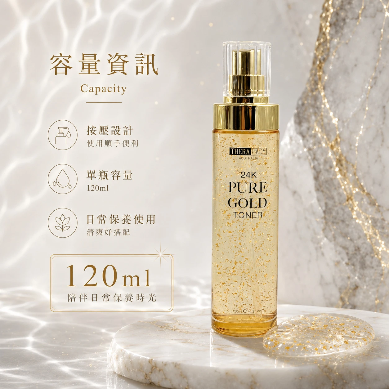 【THERA LADY】24K金箔化妝水 120ml (澳洲原裝)