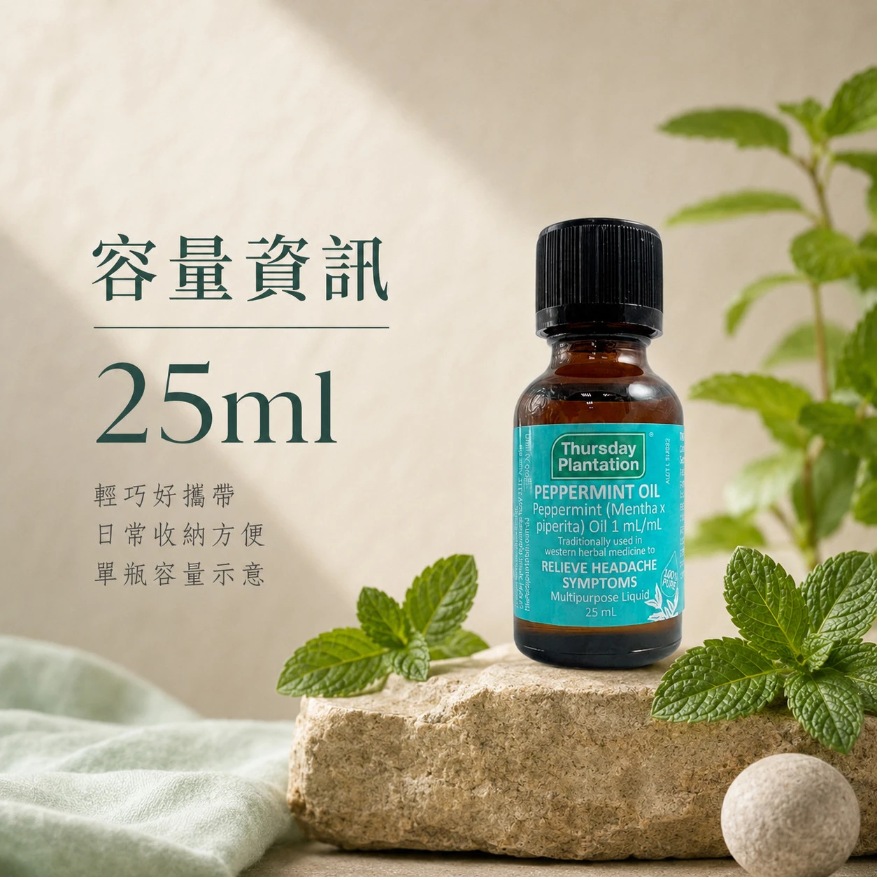 【ThursdayPlantation 星期四農莊】薄荷精油 (澳洲原裝)