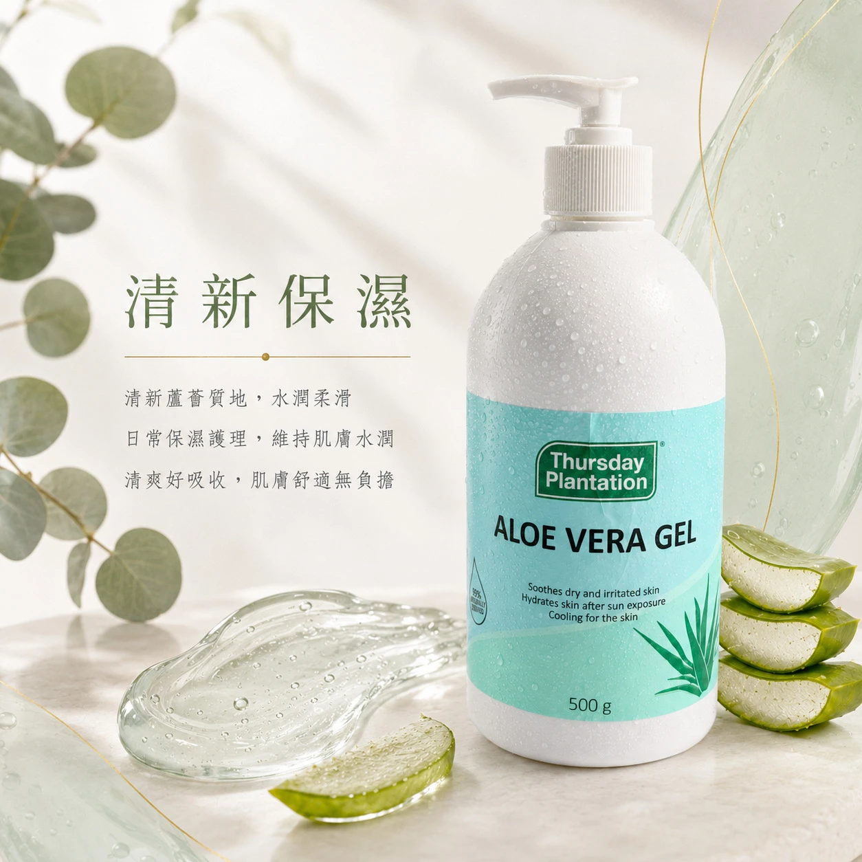 【ThursdayPlantation 星期四農莊】蘆薈保濕凝膠 (澳洲原裝)