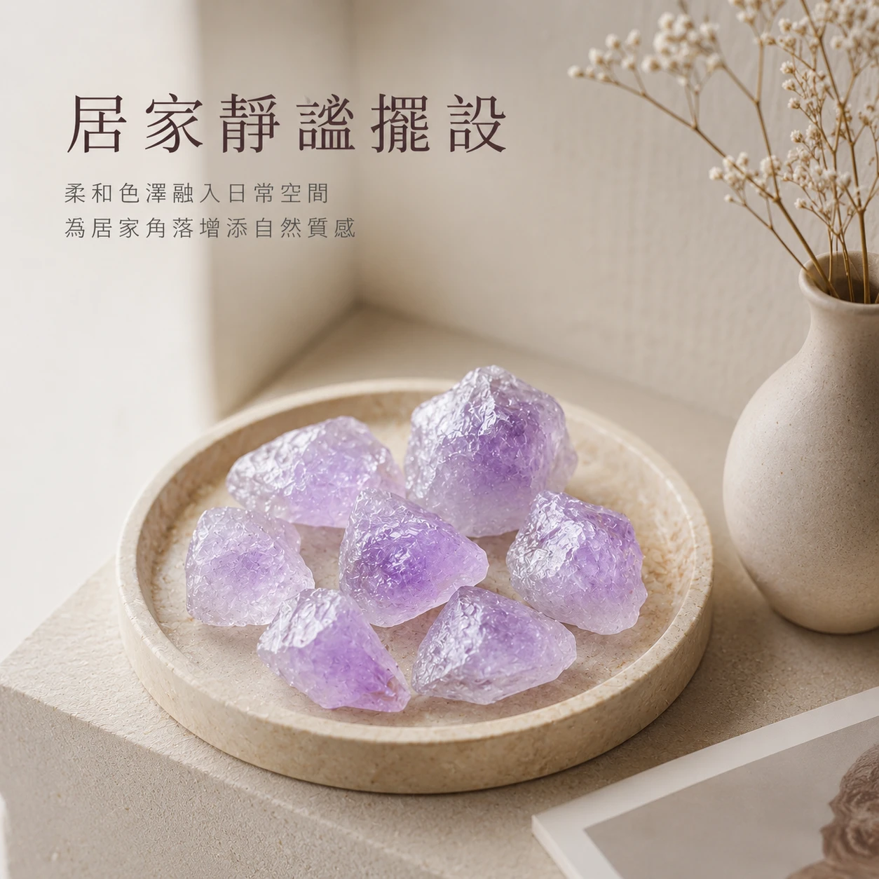 巴西紫原石