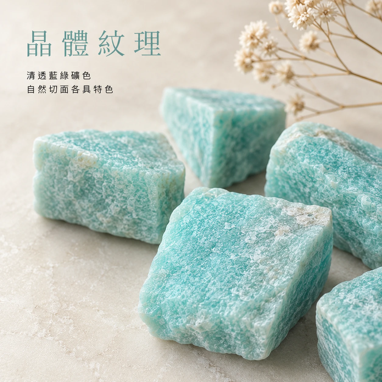 天河石原石