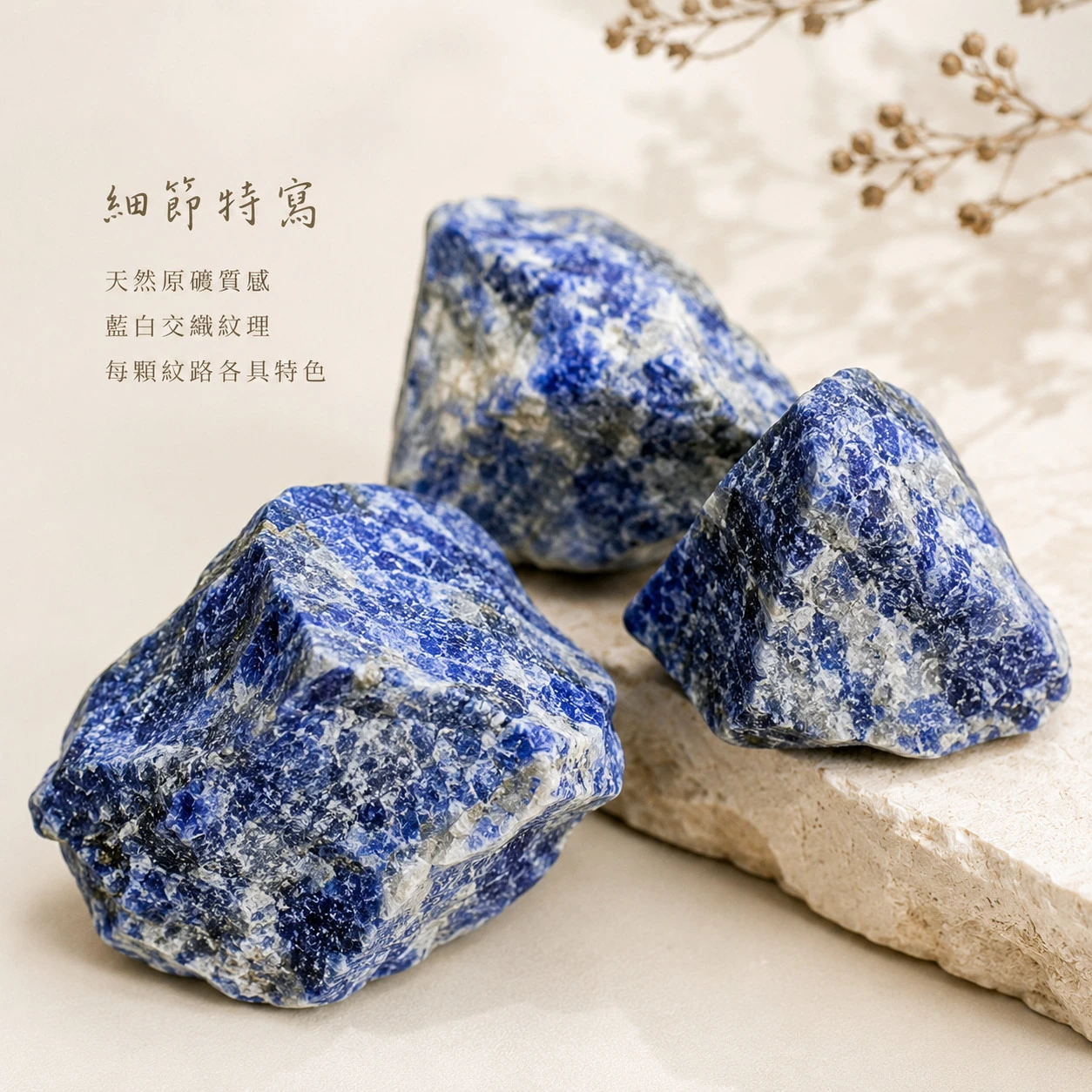蘇打石原石