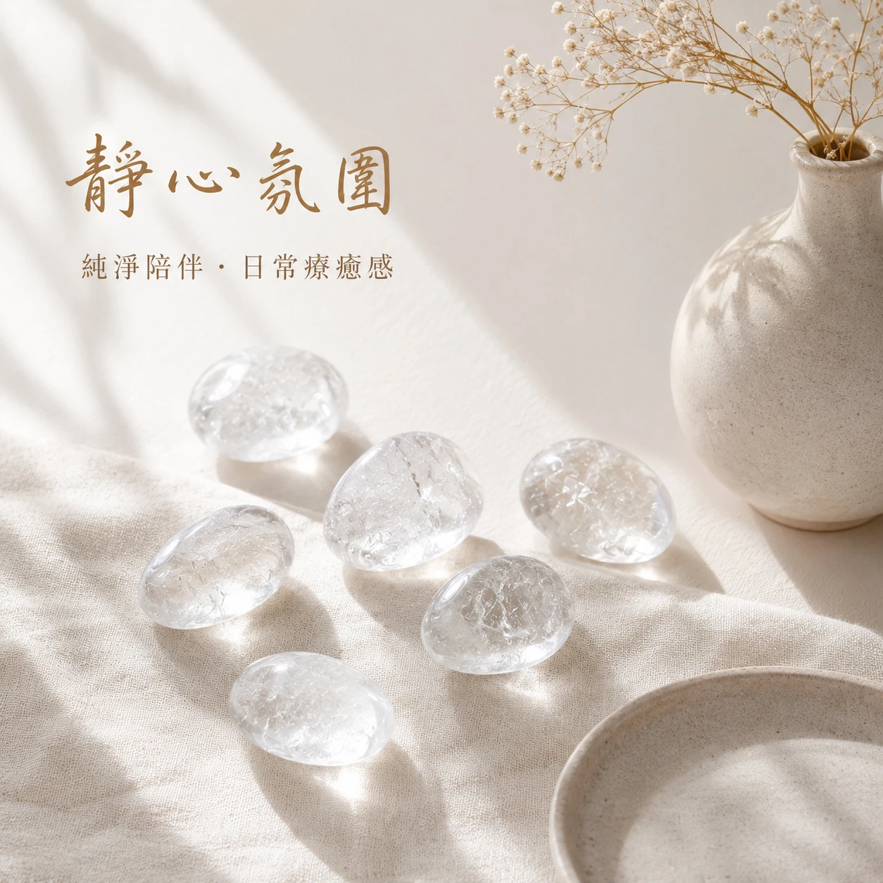 白水晶滾石