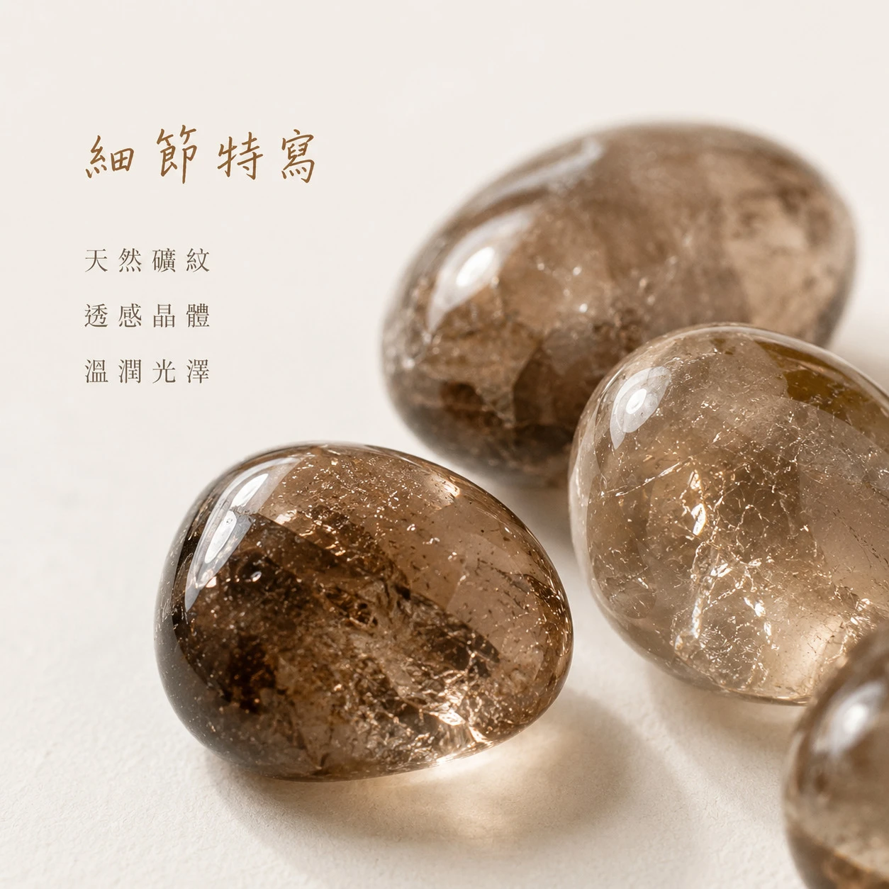 茶水晶滾石