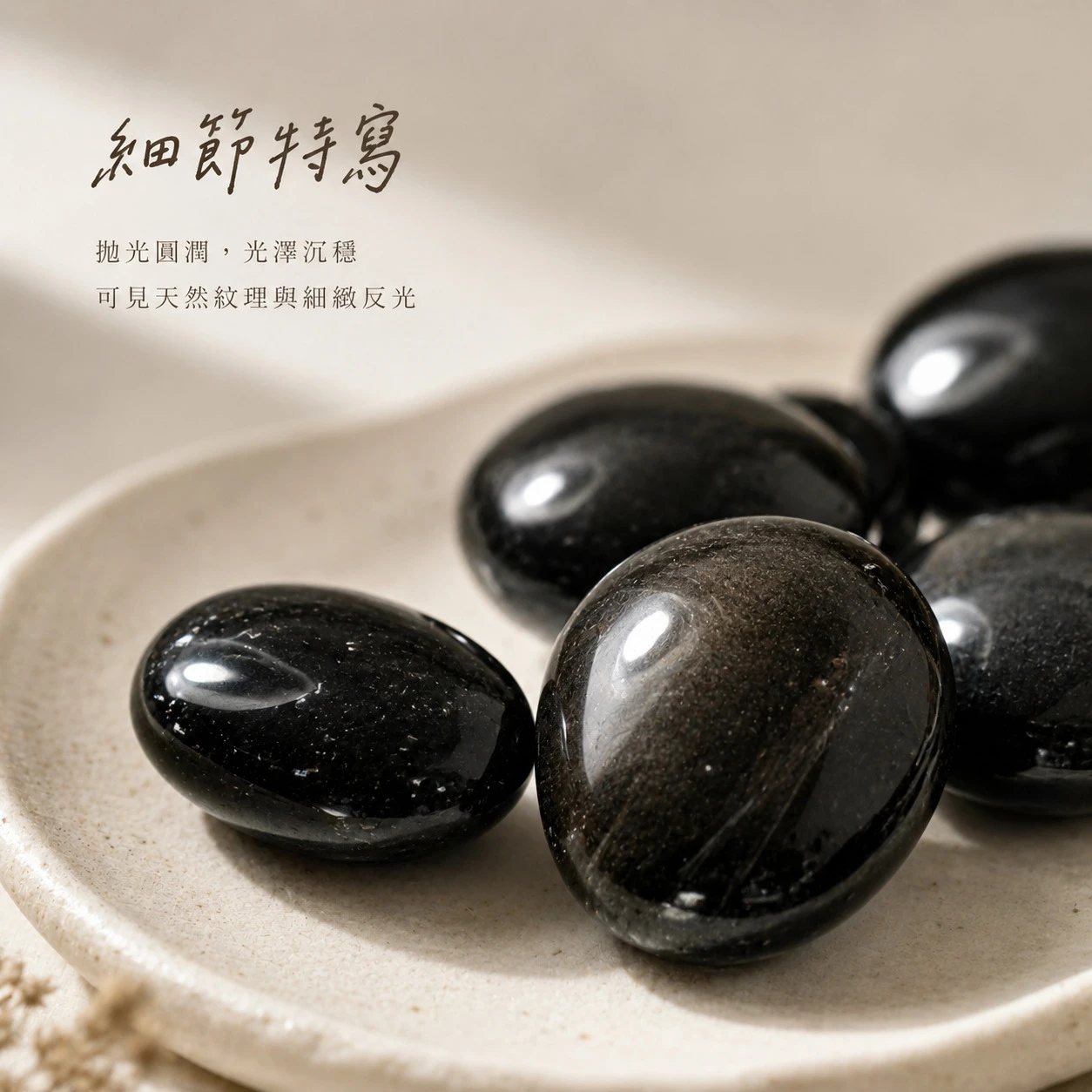 黑曜石滾石