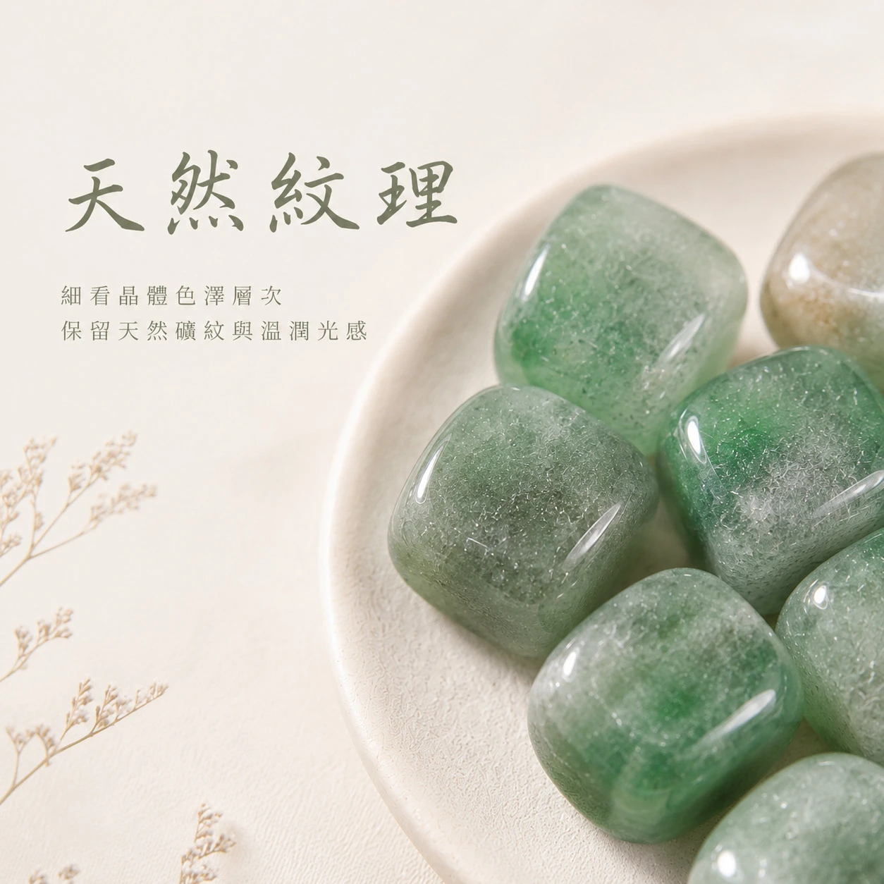 綠草莓晶滾石