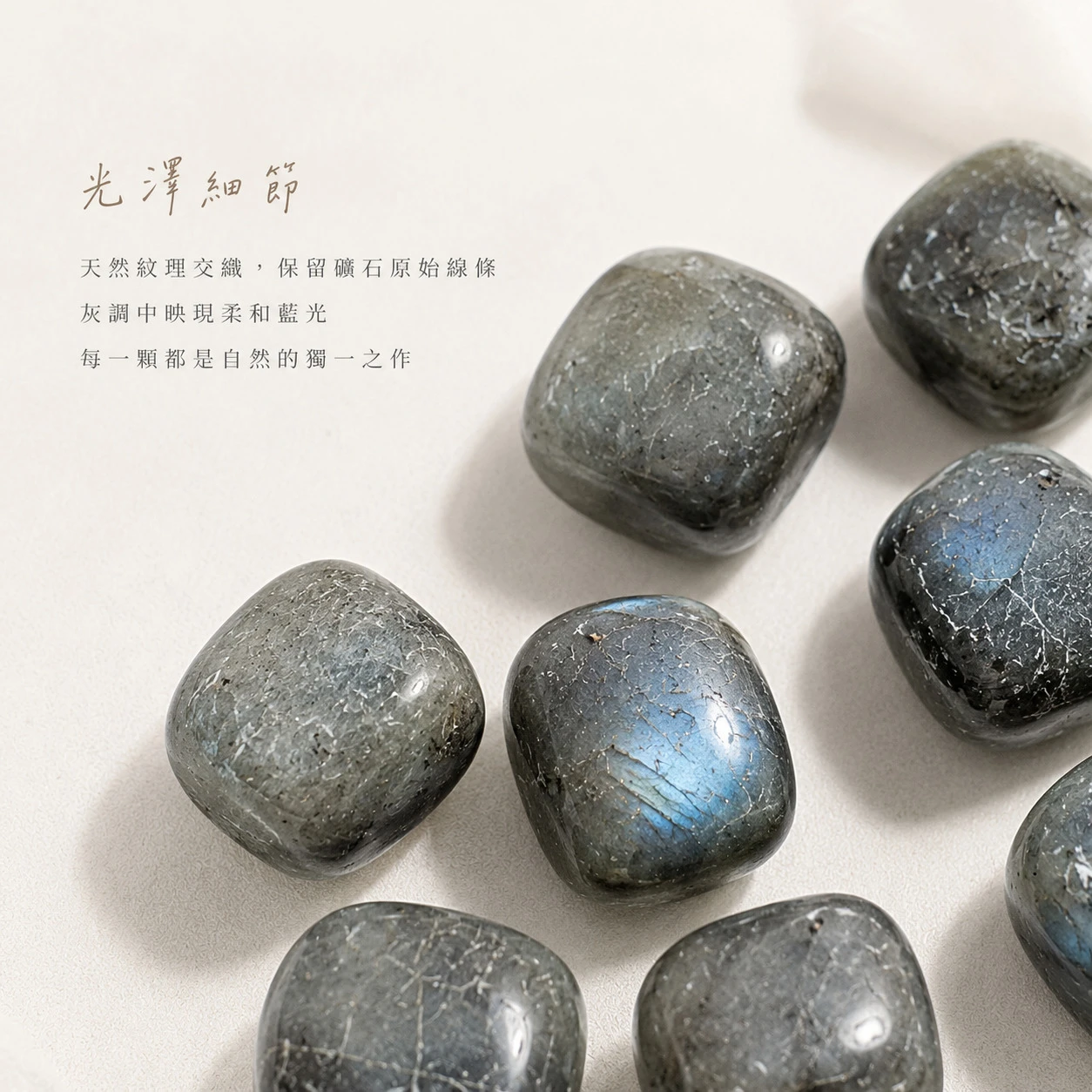 灰拉長石滾石