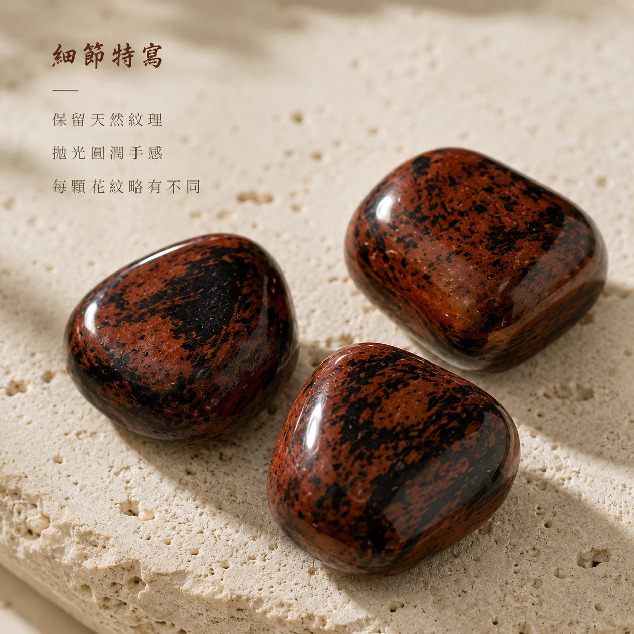 紅木黑曜石滾石