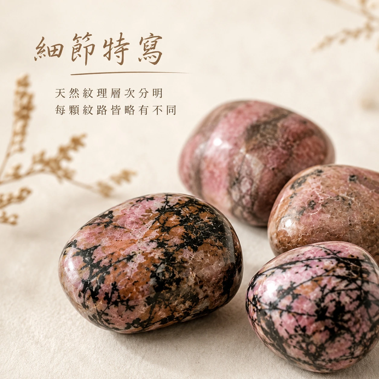 薔薇石滾石
