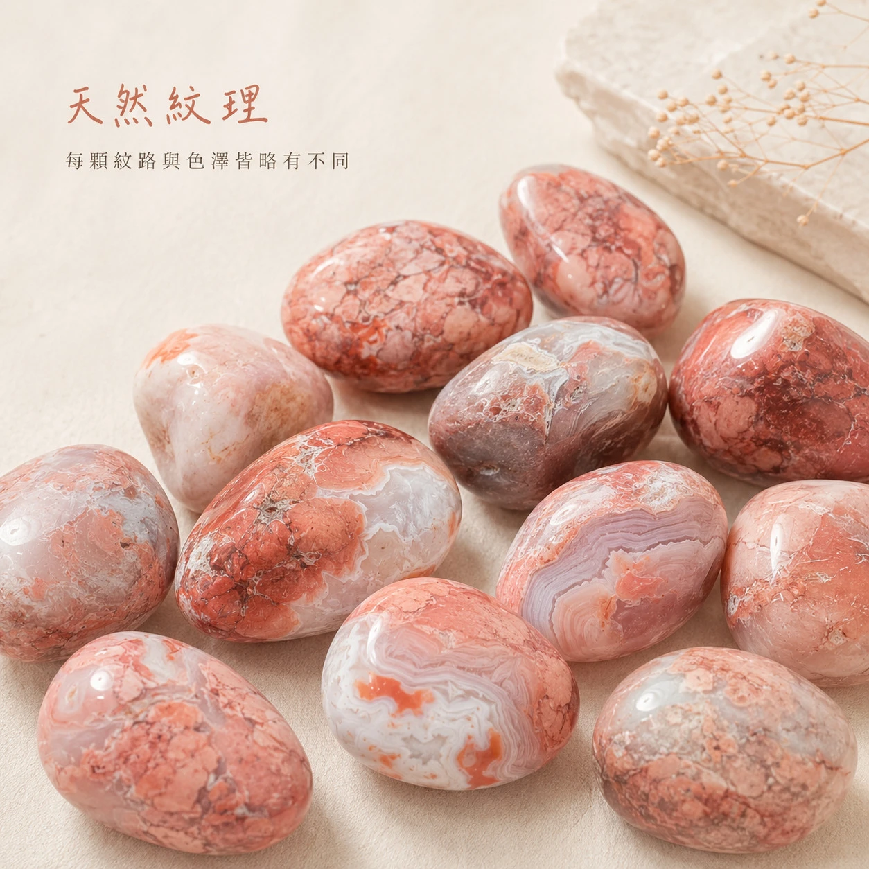 粉紅瑪瑙滾石