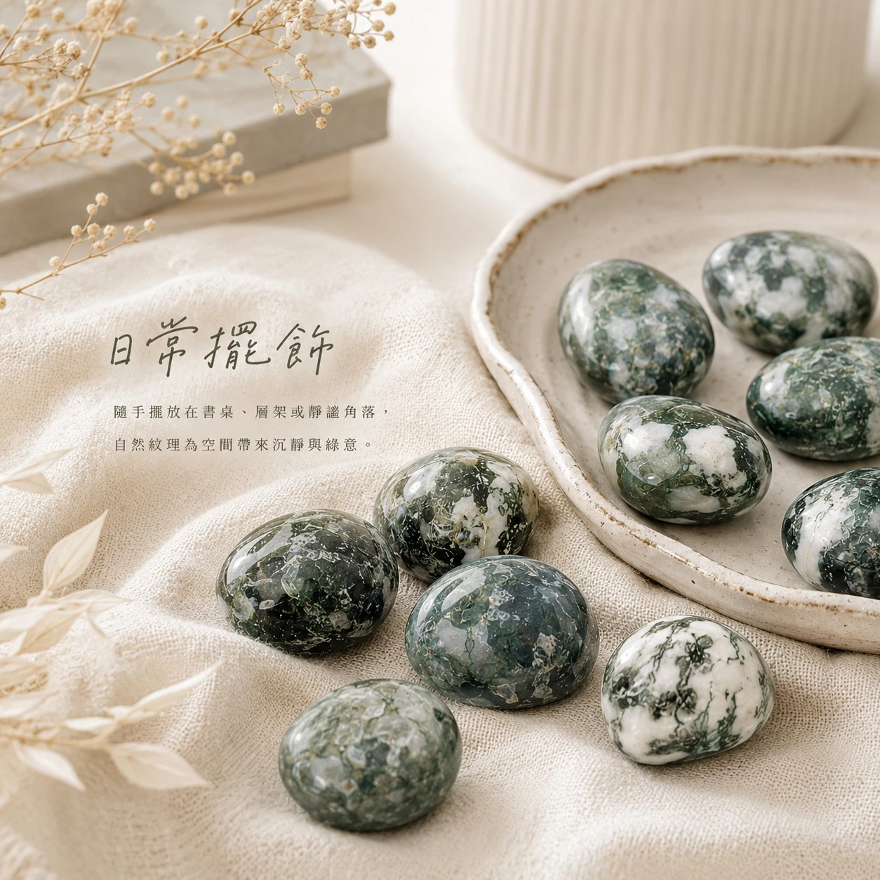 水草瑪瑙滾石