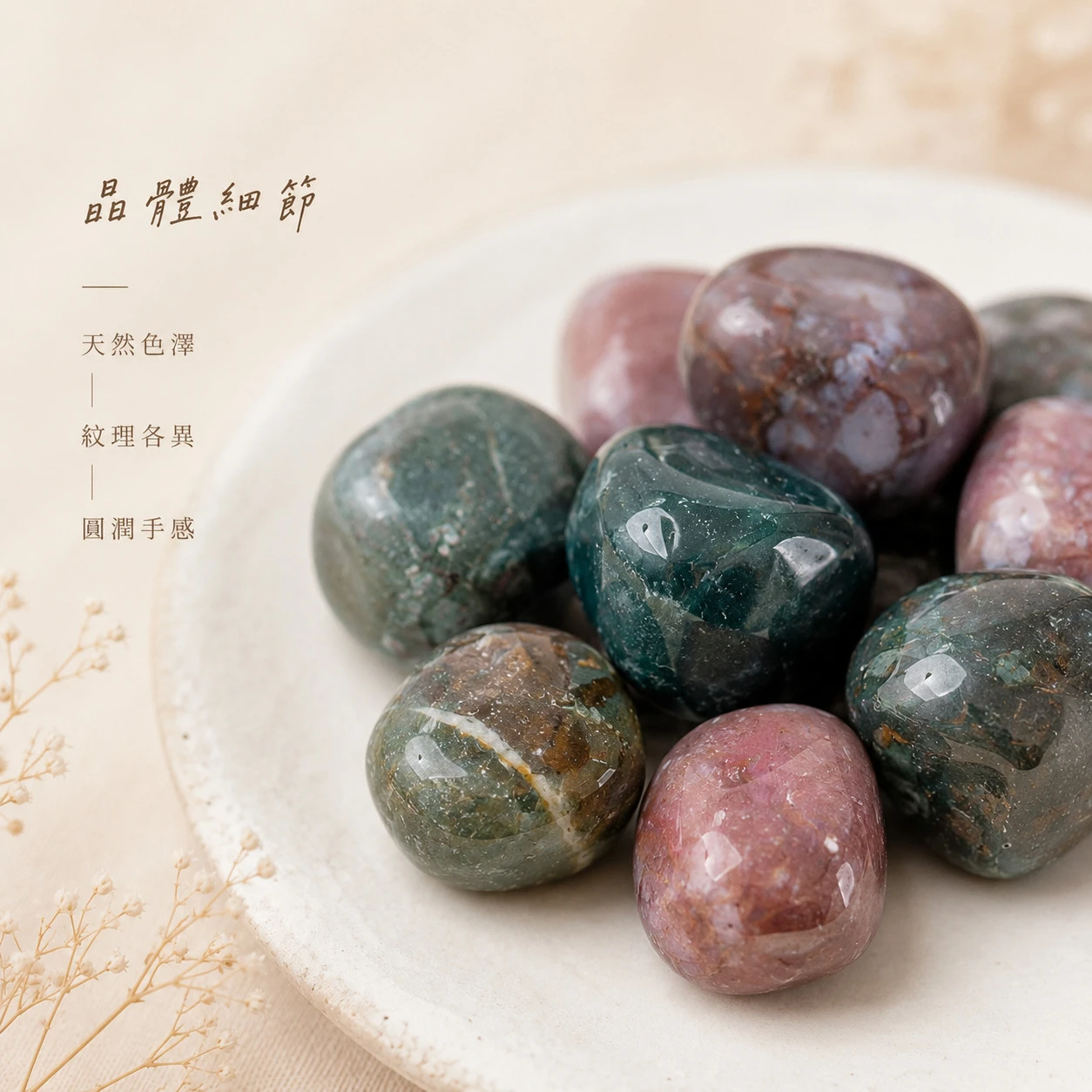 海洋碧玉滾石