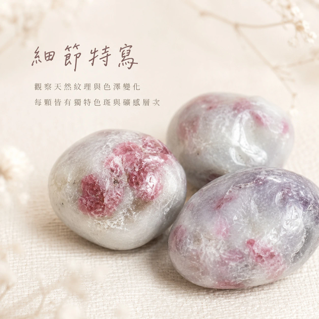 梅花碧璽滾石