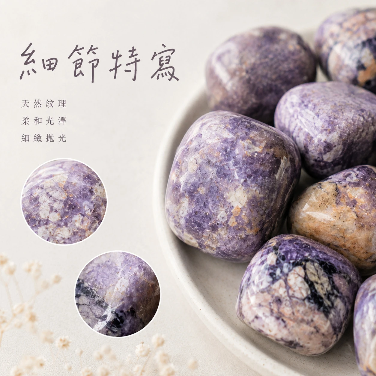 紫雲母滾石