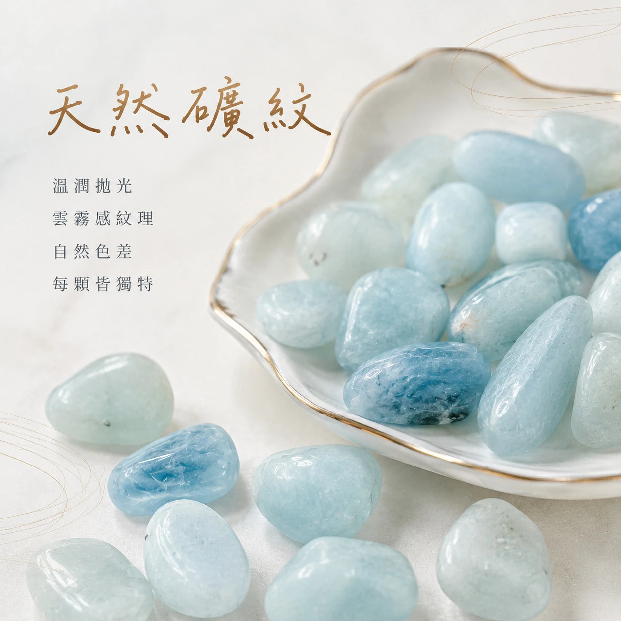 海水藍寶滾石