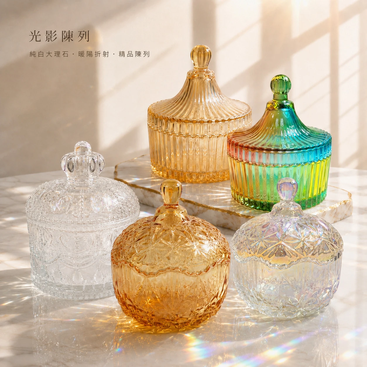 水晶玻璃收納