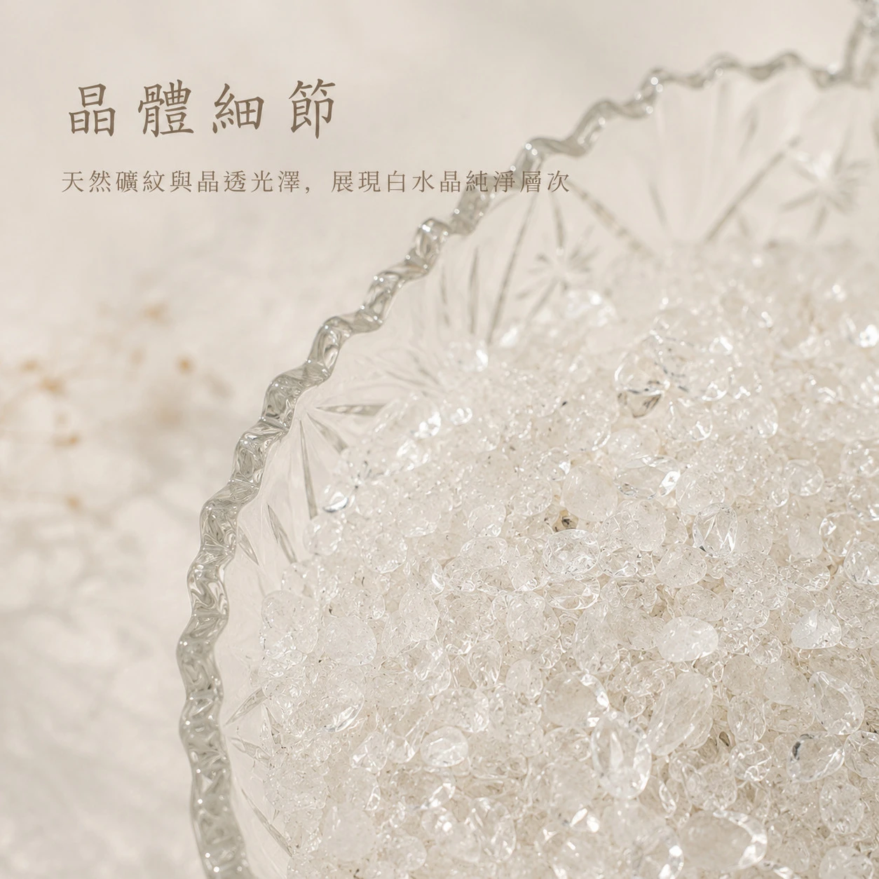 白水晶碎石