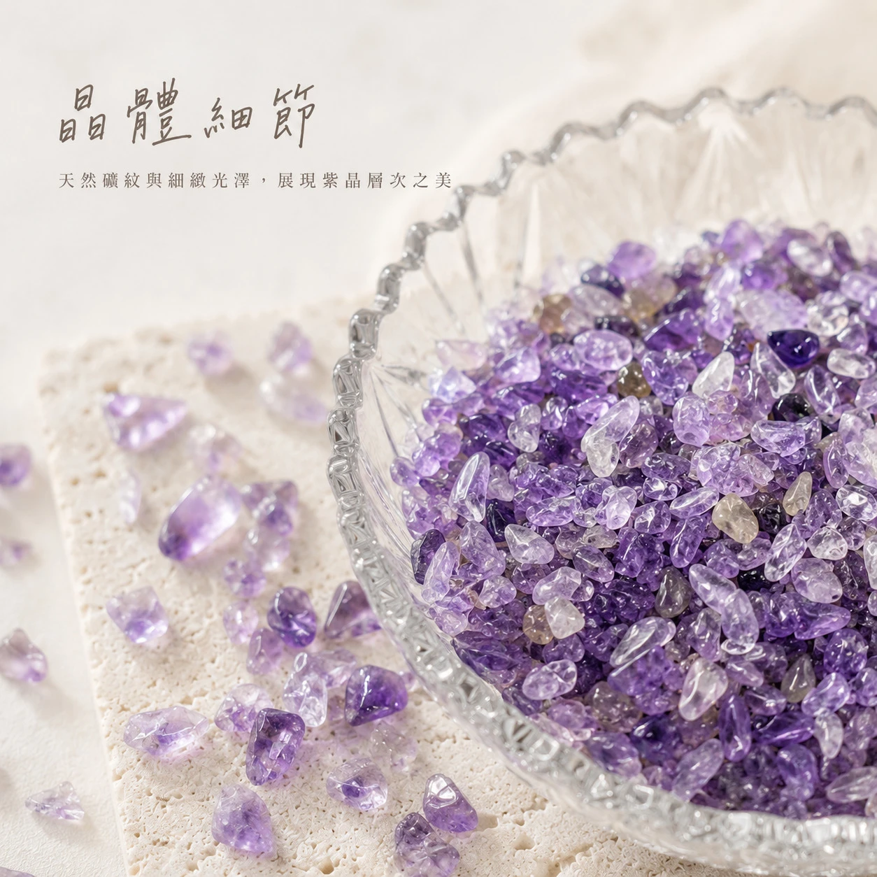 紫水晶碎石