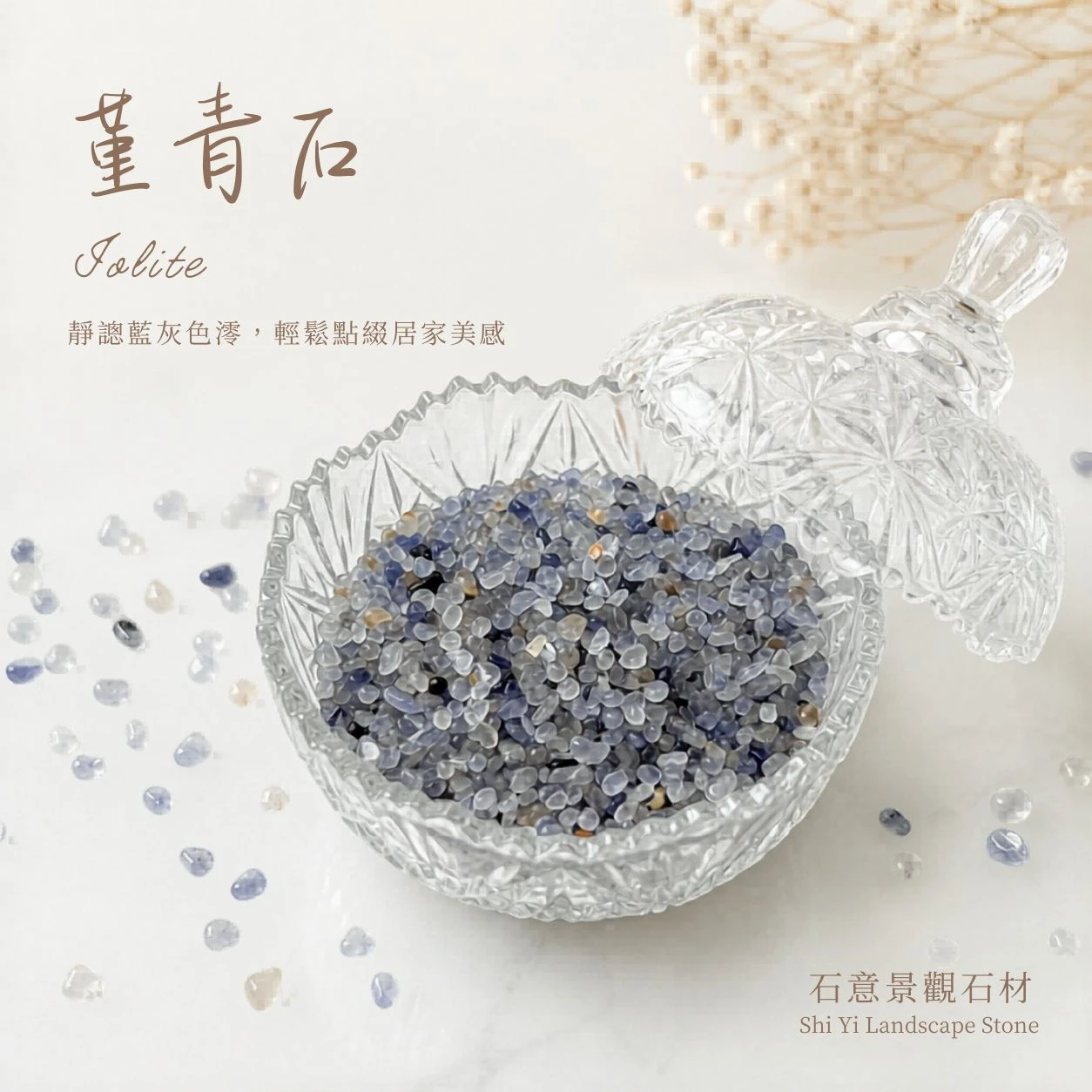 堇青石碎石