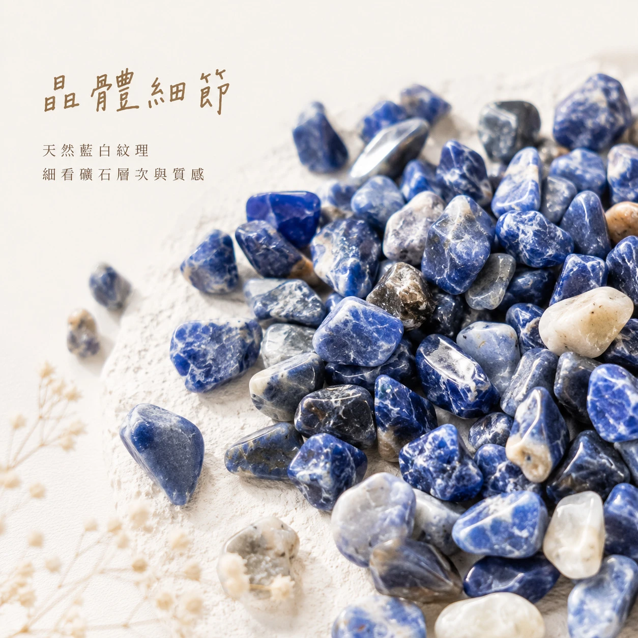 蘇打石碎石