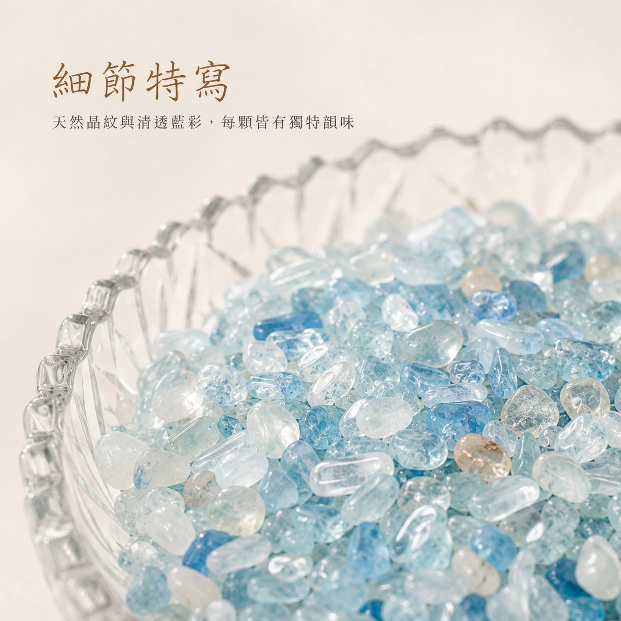 海水藍寶碎石