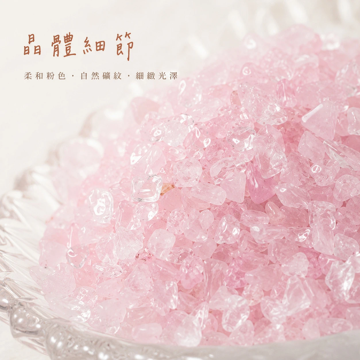 粉水晶碎石