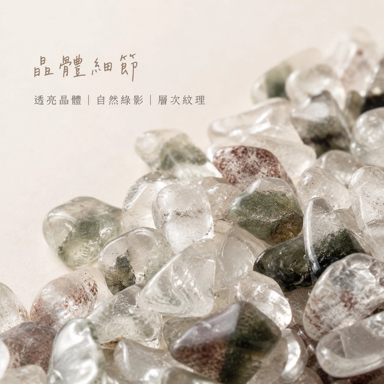 綠幽靈碎石