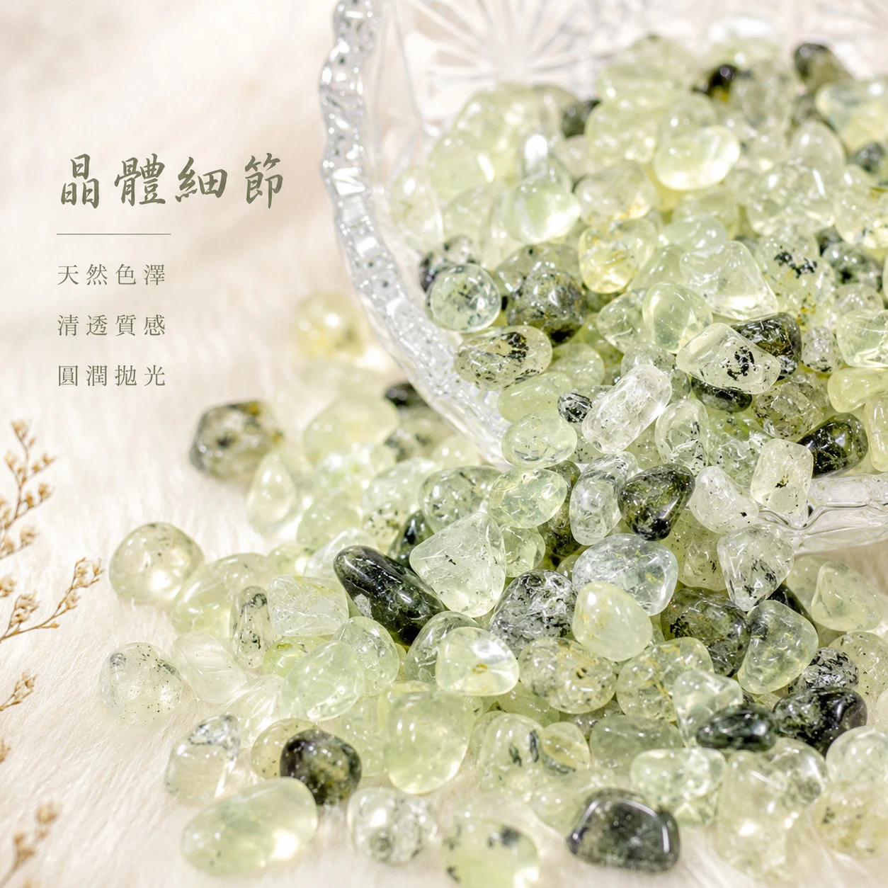 葡萄石碎石