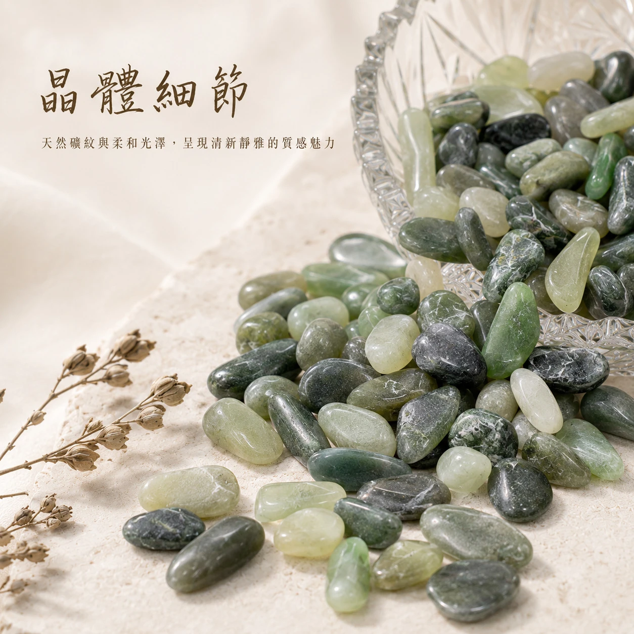 綠髮晶碎石
