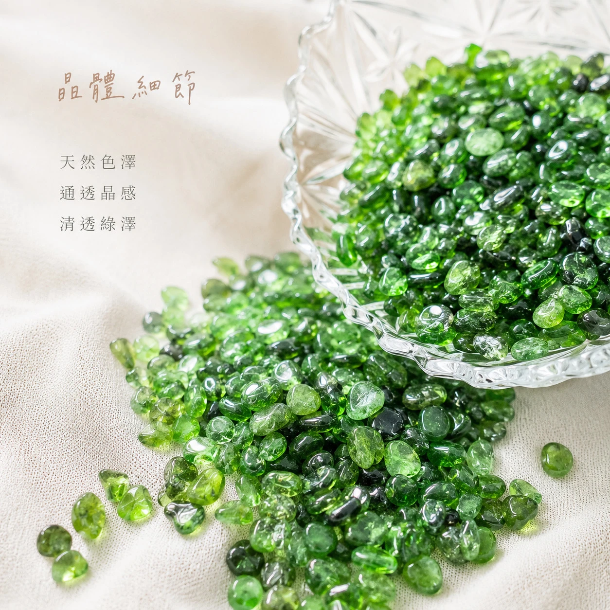 綠透輝碎石