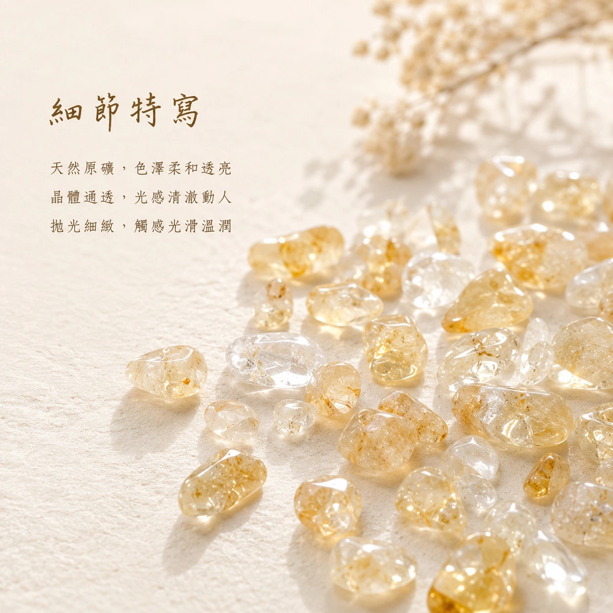 巴西黃水晶碎石