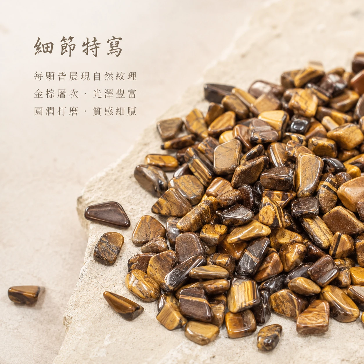 虎眼石碎石