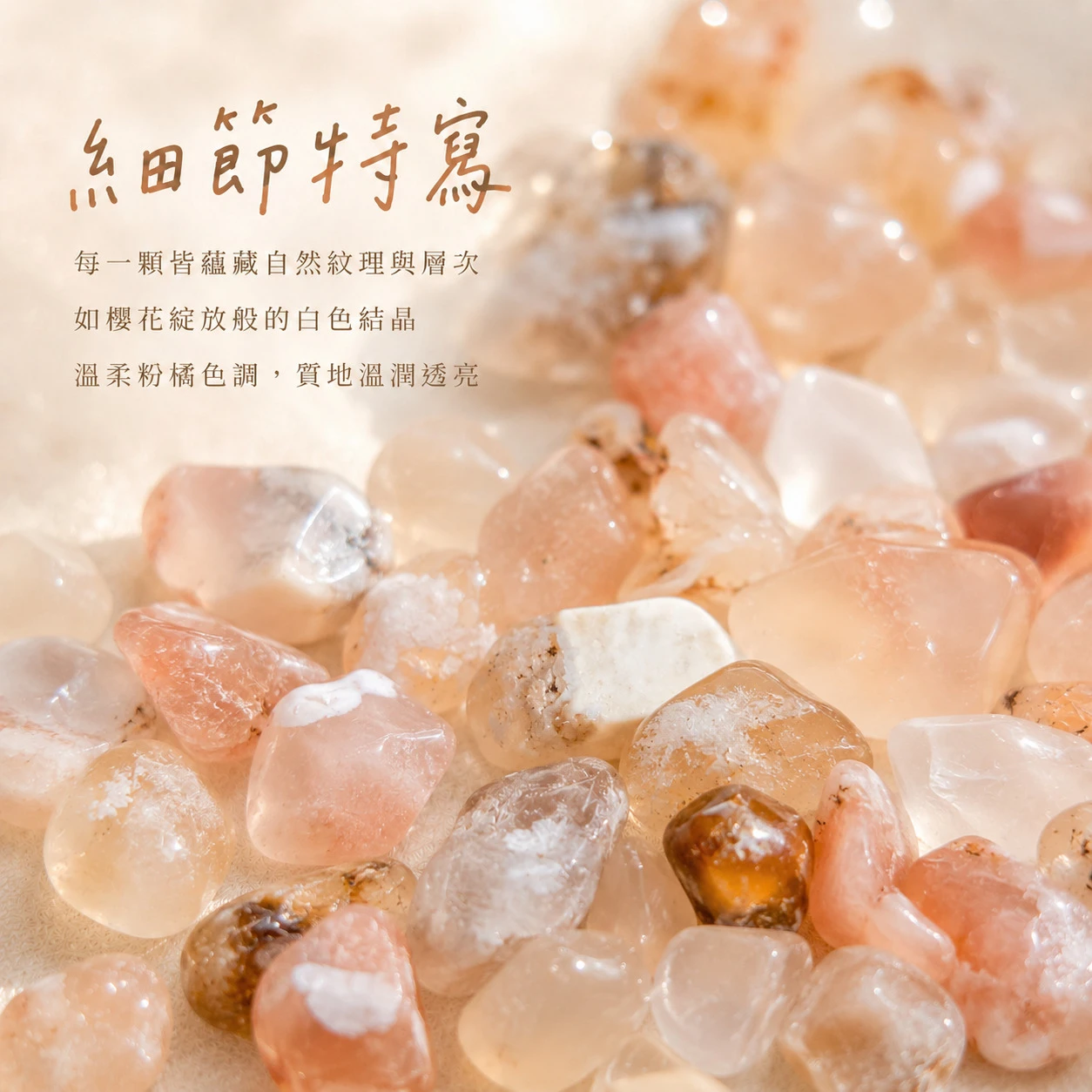 櫻花瑪瑙碎石