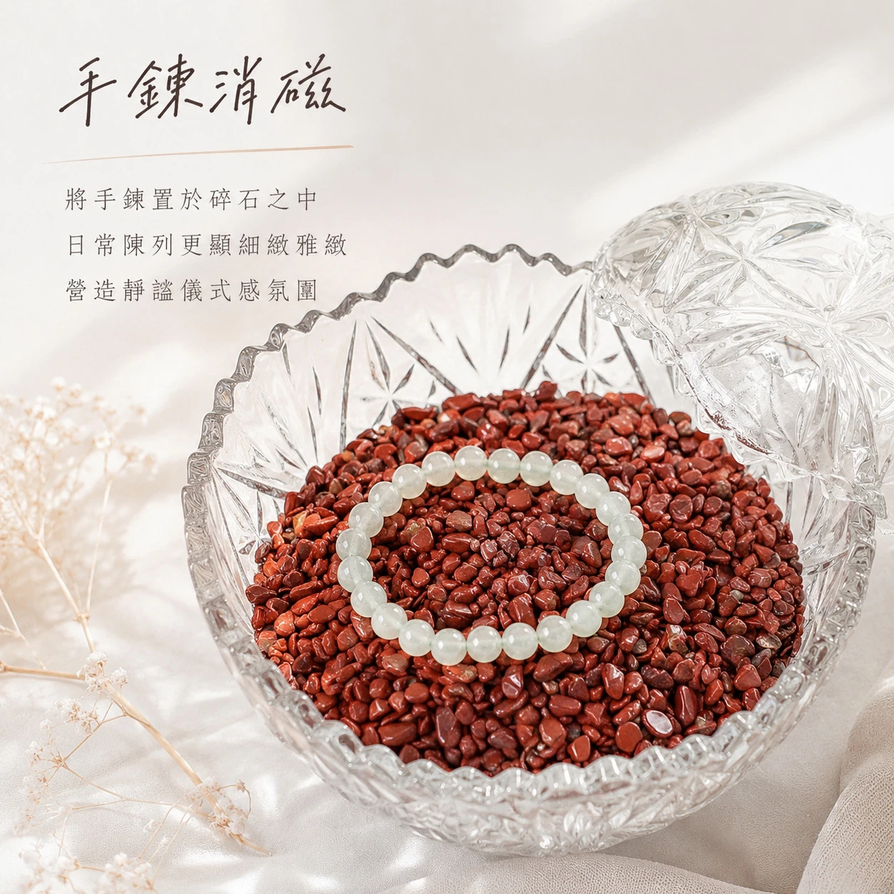 紅碧玉碎石