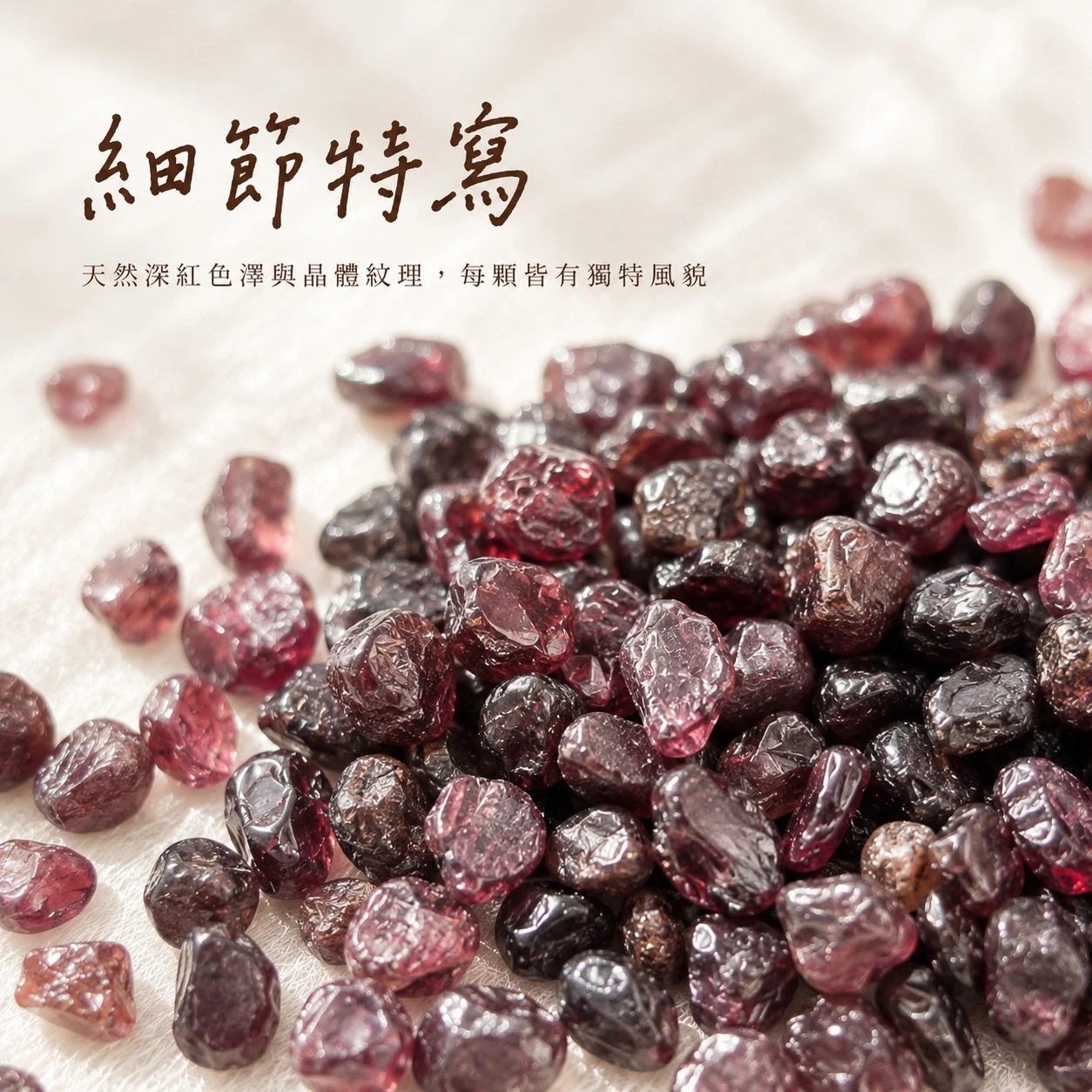 紅石榴石碎石