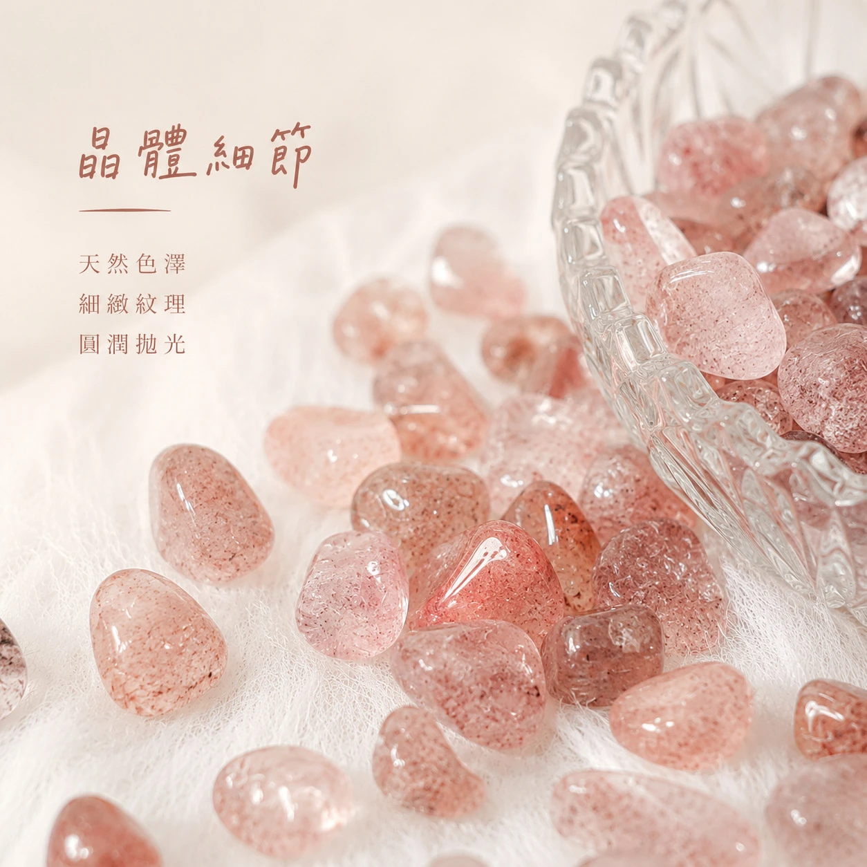 草莓晶碎石