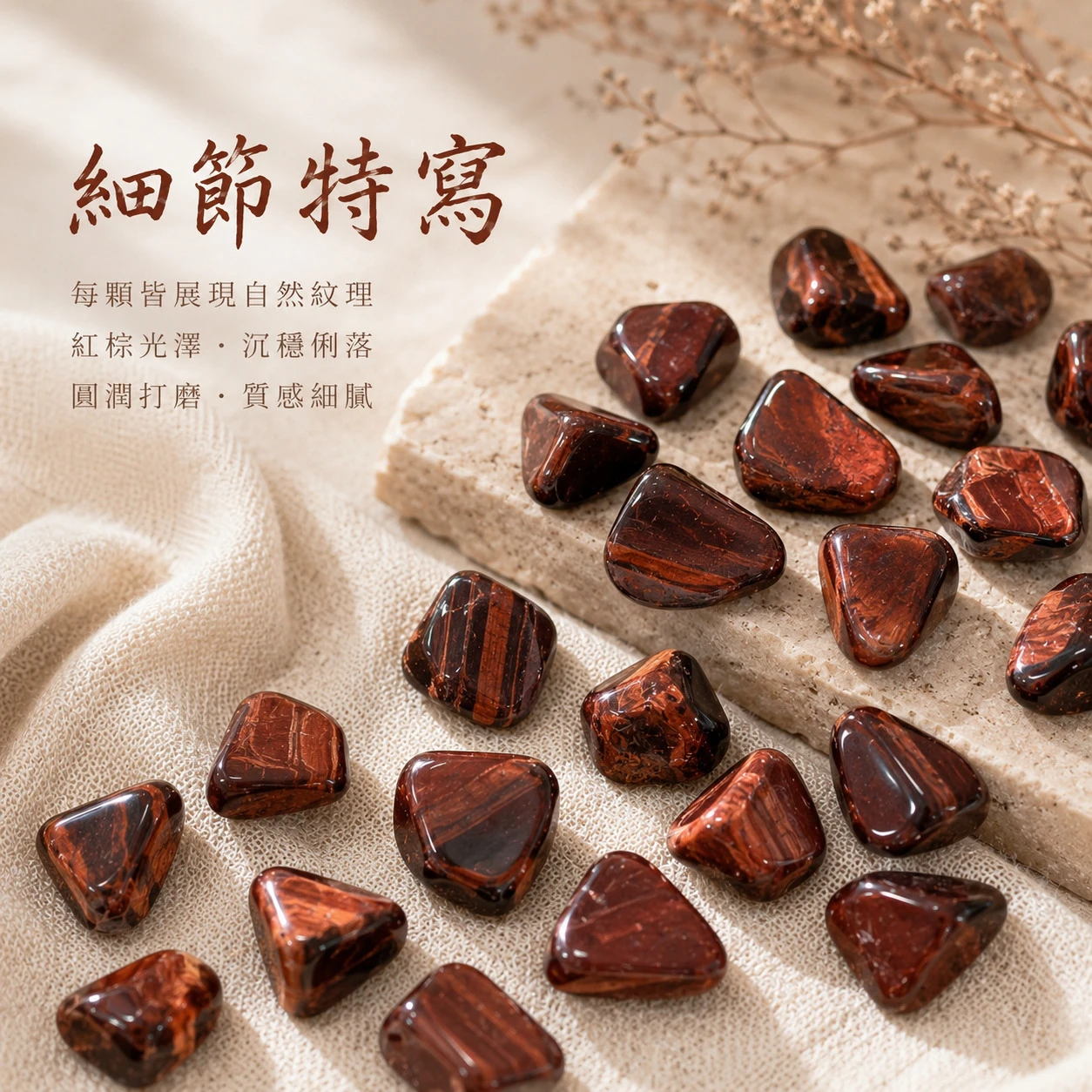 紅虎眼石碎石