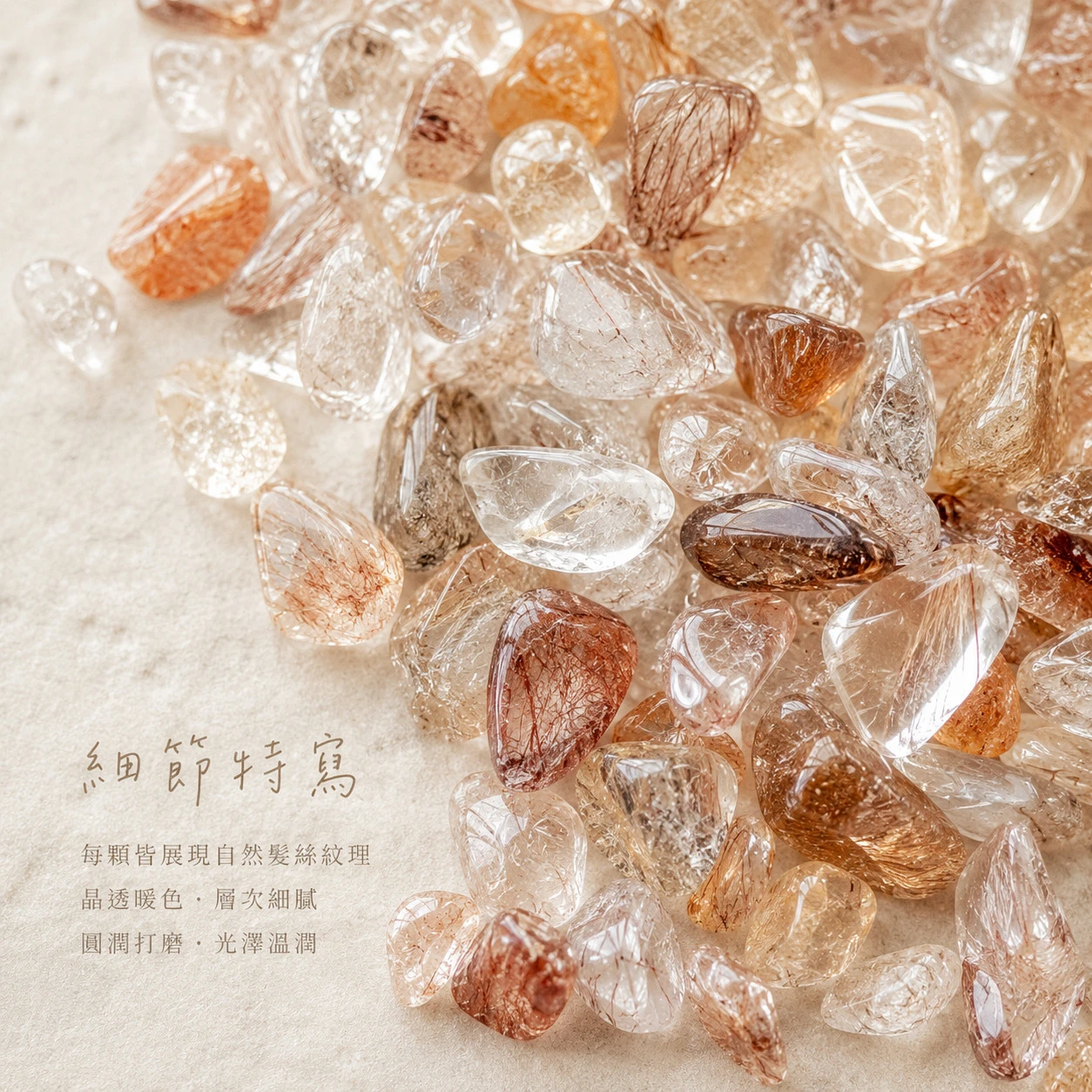 紅銅髮晶碎石