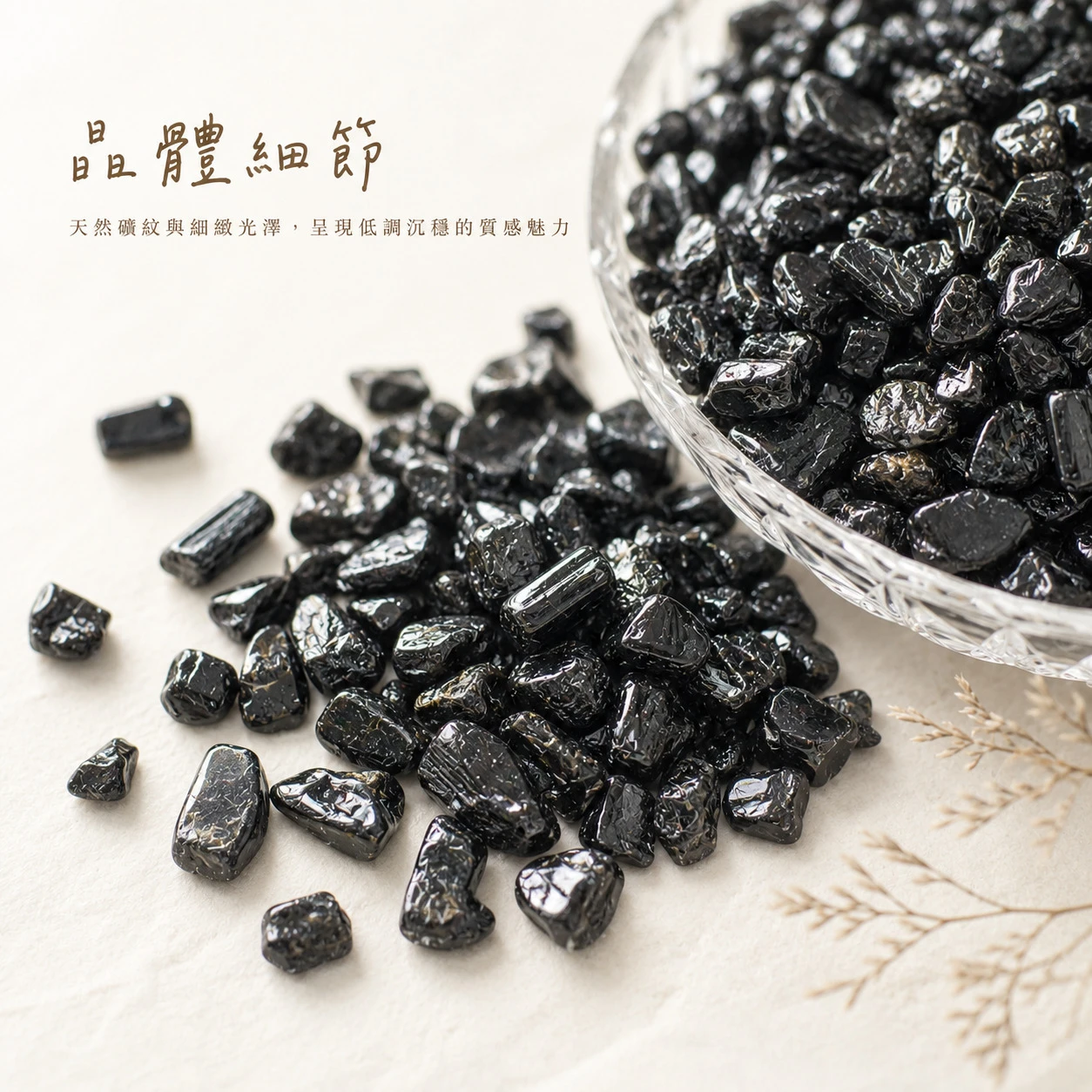 黑碧璽碎石