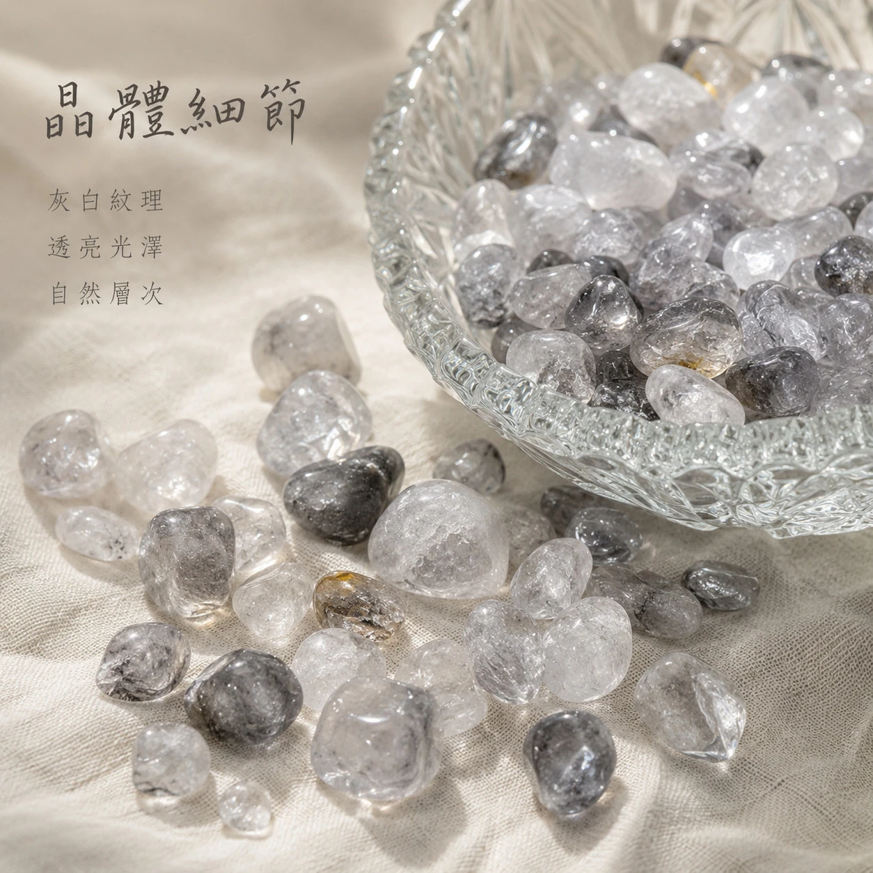雲水晶碎石
