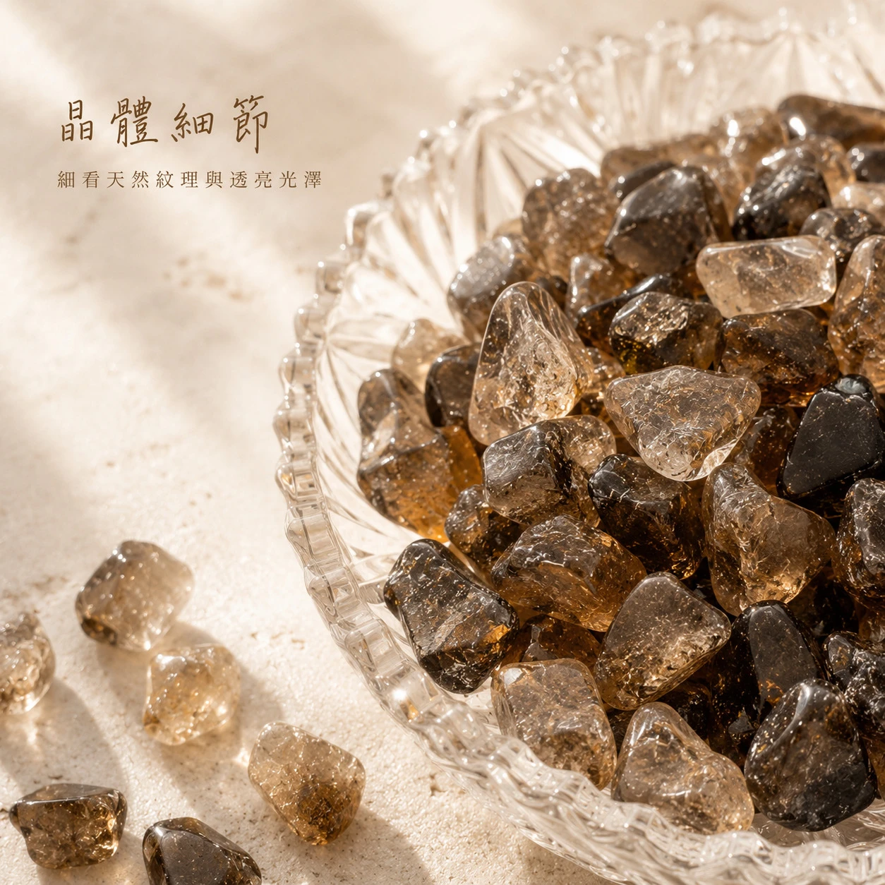 茶水晶碎石