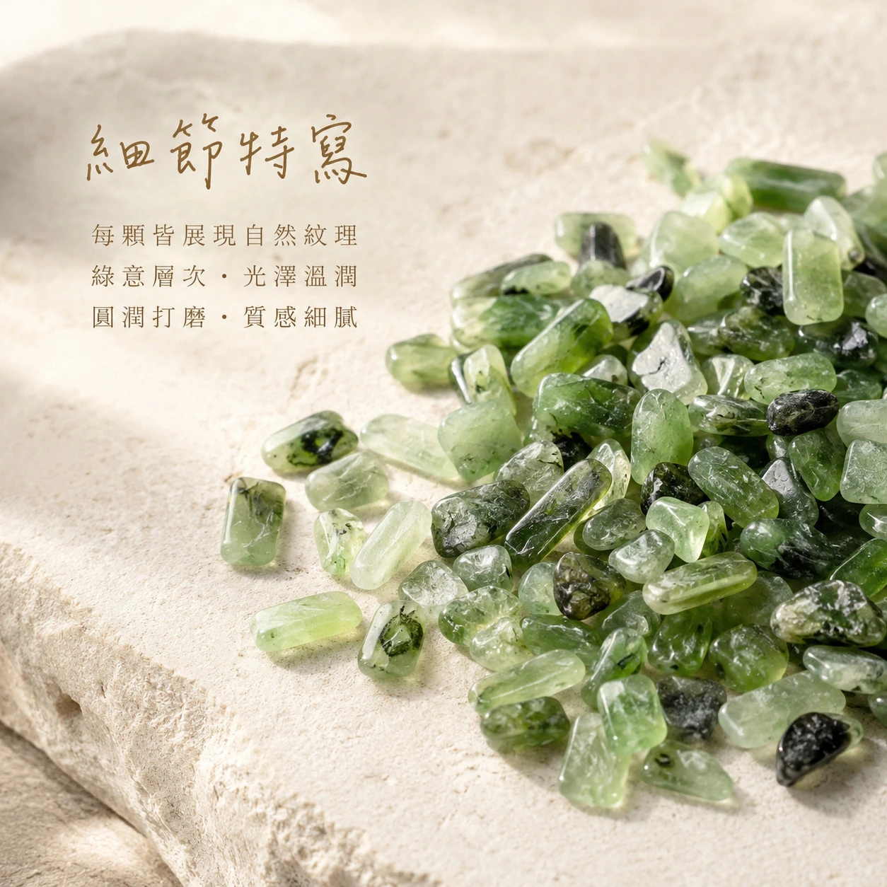 水草碧玉碎石