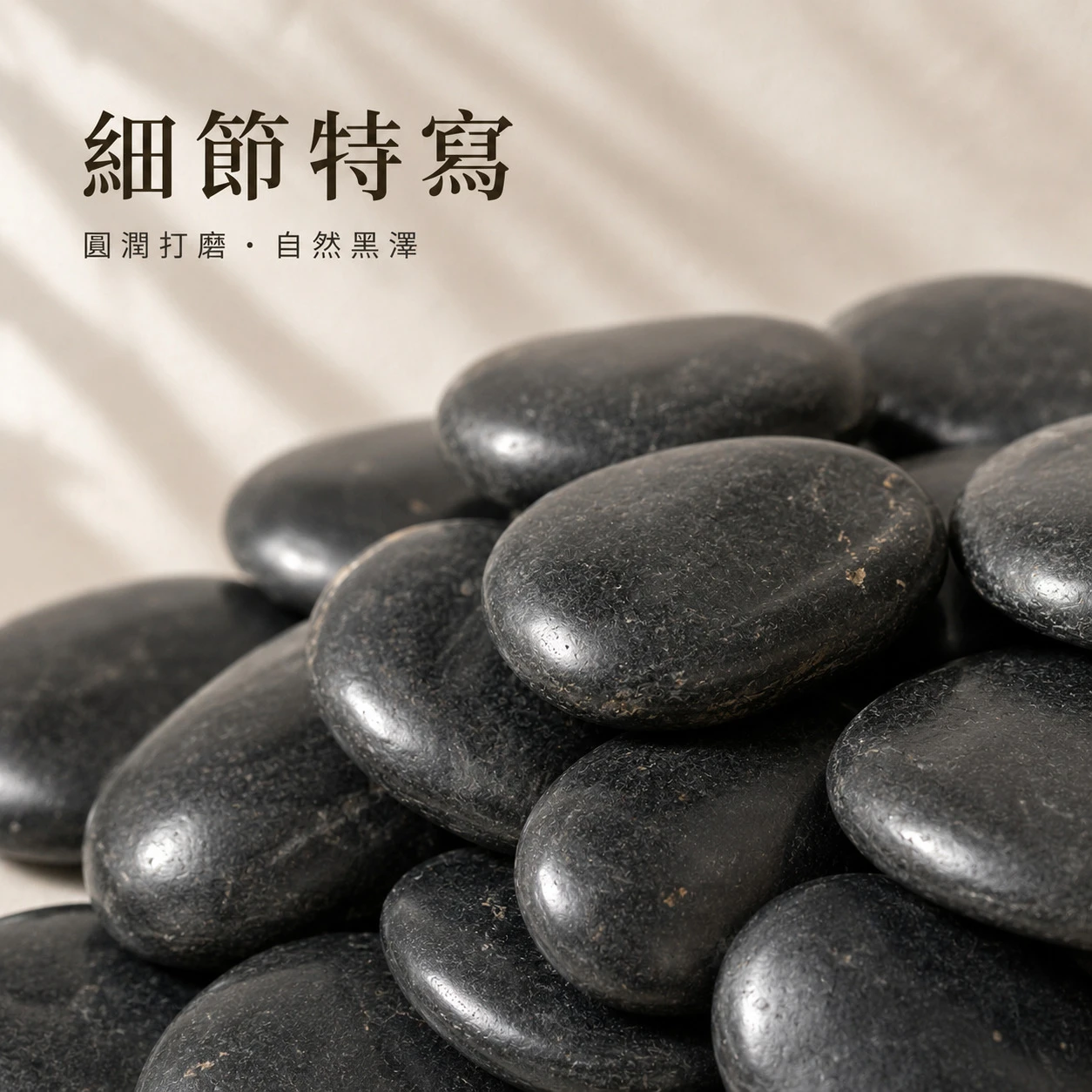 黑亮扁石-1KG