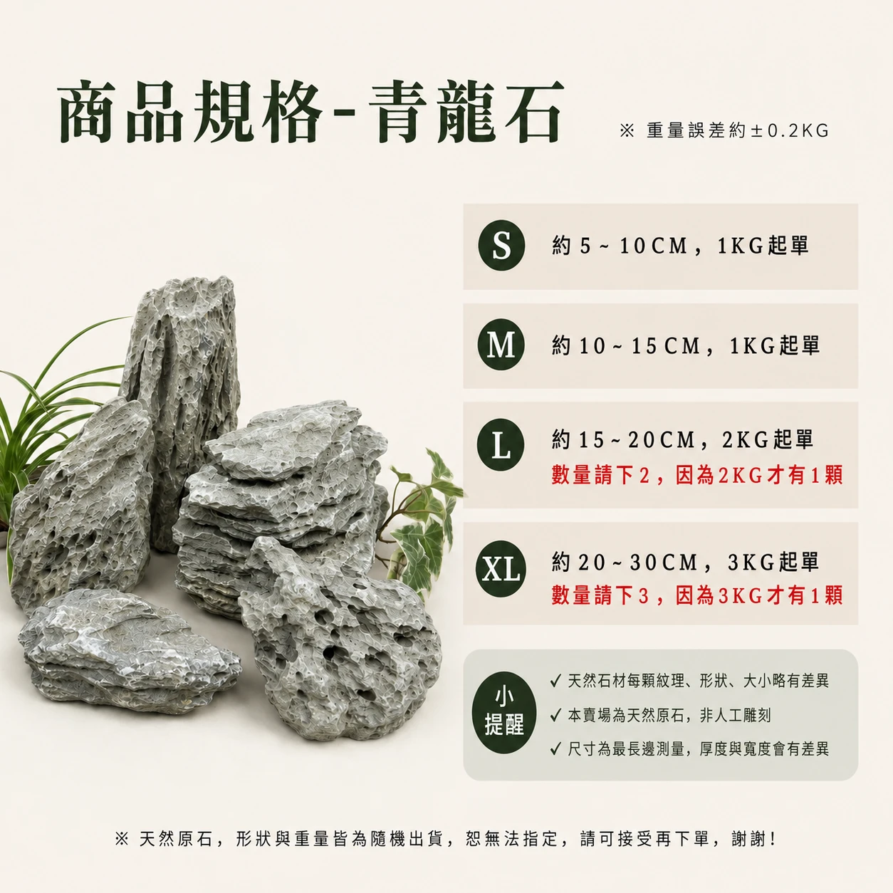 青龍石-1KG