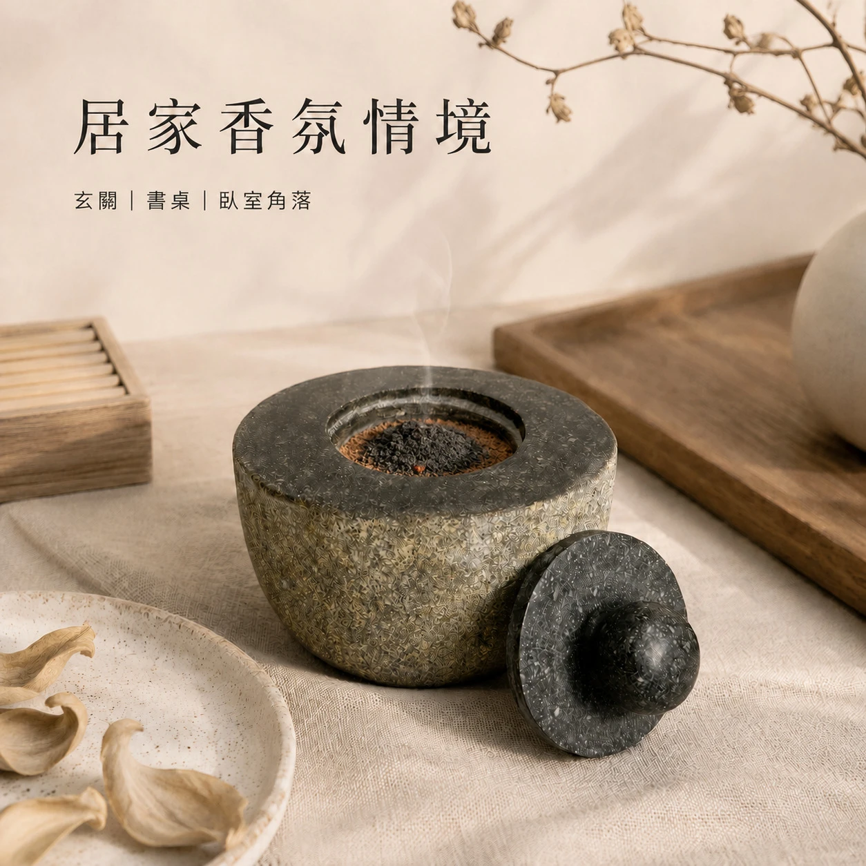 安山岩香薰罐
