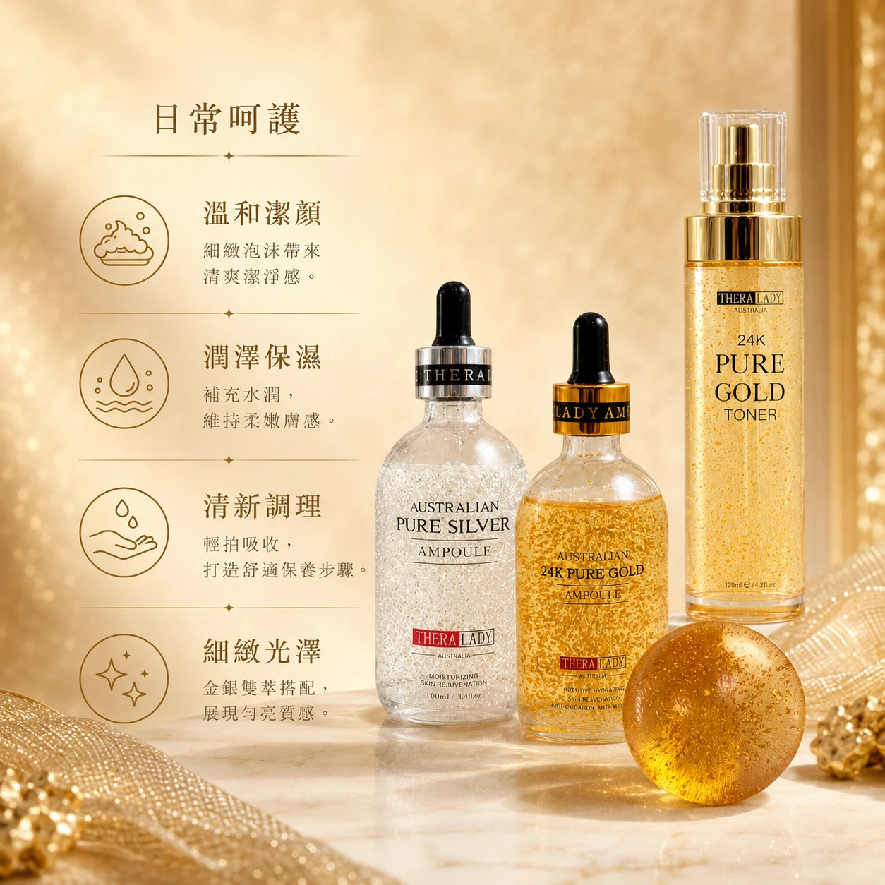 【THERA LADY】金銀雙星璀璨極致修護組 (澳洲原裝)