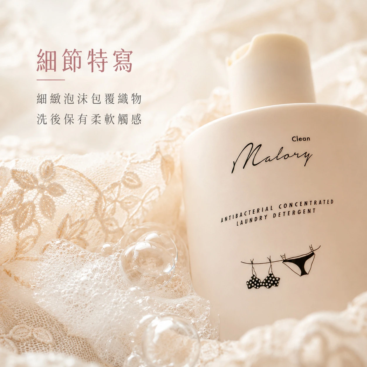 澳洲 MALORY 貼身衣物專洗液 350ml