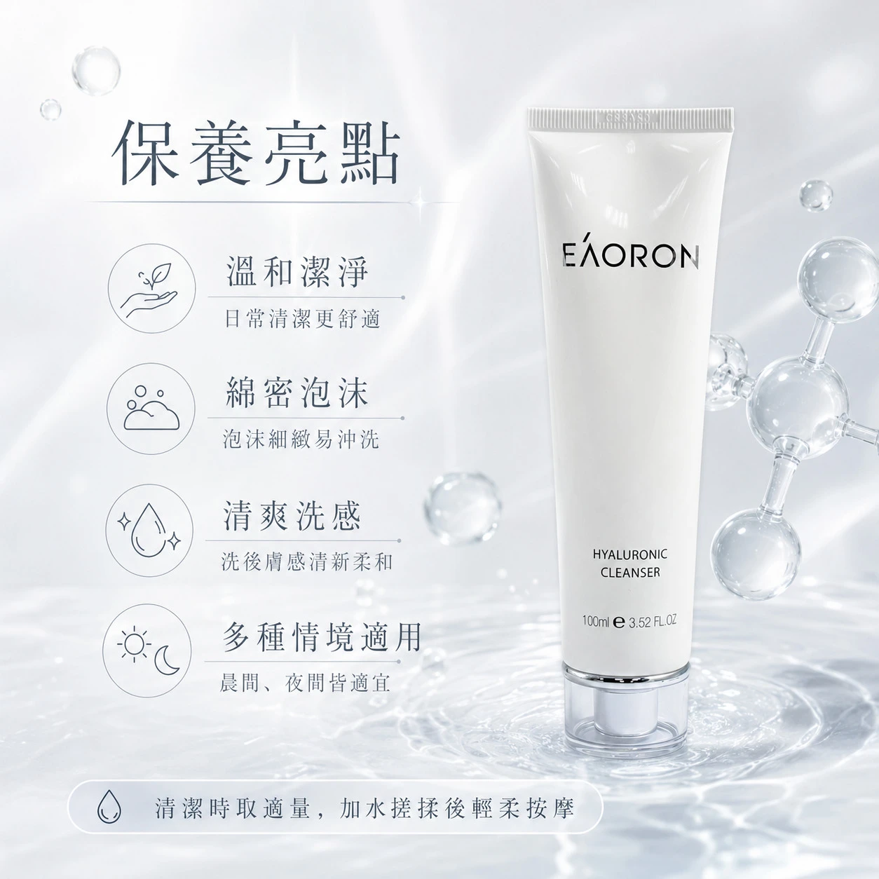 【Eaoron】胺基酸水光洗面乳 100ml (澳洲原裝)