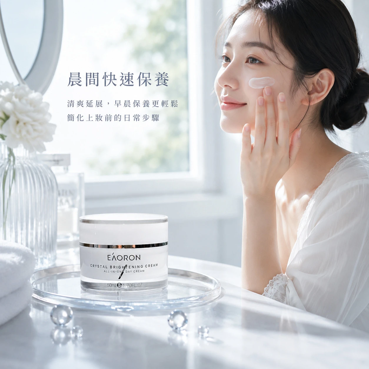 【Eaoron】第三代白素顏霜 50ml (澳洲原裝)